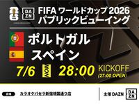 [7/7 (Tue) Portugal vs Spain] ⚽ 3-hour Football Viewing Package