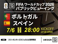 【7/7（火）ポルトガル VS スペイン】⚽サッカー観戦パック3時間