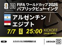 【July 7 (Tue)】Argentina vs. Egypt ⚽ 3-Hour Soccer Viewing Package