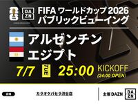 【7月7日（周二）】阿根廷 vs 埃及 ⚽ 3小时足球观赛套餐