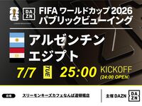 【July 7 (Tue)】Argentina vs. Egypt ⚽ 3-Hour Soccer Viewing Package
