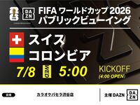 【7月8日（周三）】瑞士 vs 哥伦比亚 ⚽ 3小时足球观赛套餐