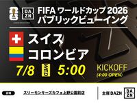 【7월 8일 (수)】스위스 vs 콜롬비아 ⚽ 3시간 축구 관람 패키지