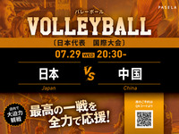 【7/29（水） 20:30　 日本 vs 中国】バレーボール観戦パック