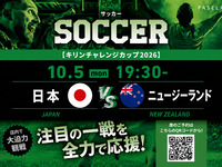 【10/5（月）19:30～ 日本vsニュージーランド】サッカー観戦パック