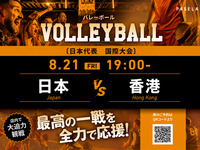 [8/21 (Fri) 19:00~ Japan vs Hong Kong] Volleyball Viewing Package
