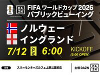 [7/12 (Sun) Norway vs England] ⚽ 3-hour football viewing package