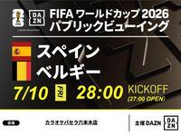 [7/11 (Sat) Spain vs Belgium] ⚽ 3-hour soccer viewing package