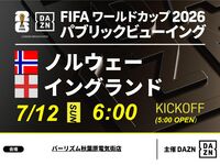 [7/12 (Sun) Norway vs England] ⚽ 3-hour football viewing package