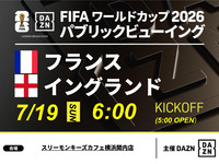 【7/19（日）3位決定戦  フランス VS イングランド】⚽サッカー観戦パック3時間