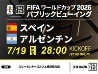 [7/20 (Mon) Final: France vs England] ⚽ 3-hour soccer viewing package