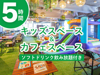 Cafe space / Soft drinks unlimited (5 hours / Mon–Fri ★Special price)