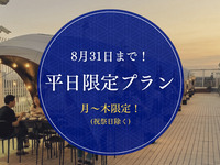 [Until 8/31!] 🥂 Weekday-only plan (Mon–Thu) with unlimited alcohol & soft drinks