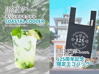 [Online Payment] August Afternoon Tea + Collaboration Drink + 125th Anniversary Exclusive Tote Bag ※Limited quantity