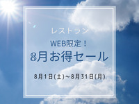 【8月お得セール】南イタリアの夏祭り Festival estivo cena A