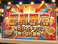 【ボリューム◎でトリプルの満足！】『牛・豚・鶏のあいもり肉全種盛り＋韓国惣菜食べ放題！】『牛・豚・鶏の合い盛り焼肉コース』120分飲み放題付