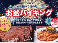 【幼児(3才未満)】お盆バイキング2026［昼の部］