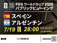 [7/20 (Mon) Final: Spain vs Argentina] ⚽ 3-hour soccer viewing package