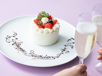 【誕生日や記念日のお祝いを食でおもてなし】アニバーサリーディナー （乾杯のシャンパン+ホールケーキ付き）［ディナーコース・全4品］（9/1～）