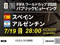 [7/20 (Mon) Final: Spain vs Argentina] ⚽ 3-hour soccer viewing pack