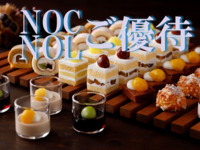 <New Otani Club/New Otani Ladies members’ rate for WEEKENDS & HOLIDAYS > Sandwich & Dessert Buffet: Chestnut ＆ Grape