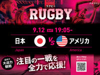 【9/12（土） 19:05～ 日本 vs アメリカ】ラグビー個室観戦パック