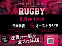 【8/8 (Sat) 18:30 Japan vs Australia】 Rugby Viewing Pack