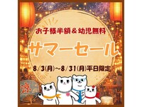 【サマーセール】みんな大好き！真夏のイタリアンブッフェ　小学生（ランチ）