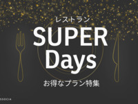 ◆WEB予約限定！【グルマン】季節野菜の前菜、魚料理や黒毛和牛フィレ肉等！デザートまで付いた大満足のコース＆1ドリンク付き