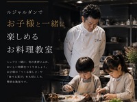 <22 août> Création avec le chef ! Atelier de cuisine française en famille & menu déjeuner 