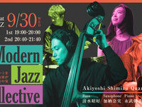 9/30ライブタイトル：Modern Jazz Collective