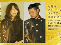 9/12 Live Title: JOZENJI ALL STAR SESSIONS - TWIN MASTERS