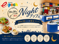 【Entry after 8:30 PM Plan】 ‘25th Anniversary Celebration Dinner Buffet’ (Adults)
