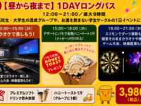 [Student Discount Plan] 1-Day Long Pass (with premium soft drink / up to 9 hours)