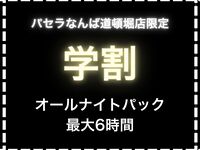 [Student Discount Plan] Summer Vacation Exclusive All-Night Package (includes self-service unlimited alcohol/up to 6 hours)