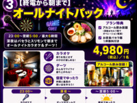 [Student Discount Plan] Summer Vacation Exclusive All-Night Package (unlimited alcohol included / up to 6 hours)