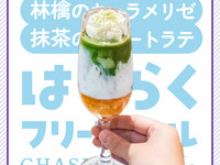 林檎のキャラメリゼ×抹茶のデザートラテ（ととのえる 60分コース）