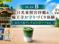 ★Visit to Nikko Toshogu Shrine & Omamori-making at Rinno-ji Temple – Plan with Matcha Drink