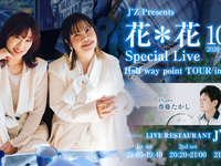 10月23日 演出标题：花＊花特别演唱会『Half way point TOUR in Sendai』