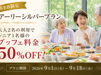 【9/1～18】アーリーシルバープラン/シニア65歳以上　 土日祝120分制ディナーブッフェ