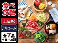 （夏）【金土日祝】食べ放題ポップスターBBQプラン（アルコール飲み放題）