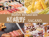 【お盆スペシャルビュッフェ】0～2歳のお子様（無料）