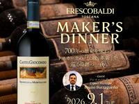 【FRESCOBALDI TOSCANA MAKER’S】 Frescobaldi Makers Dinner – A feast of Tuscan cuisine and wines, offering 700 years of history to savor.