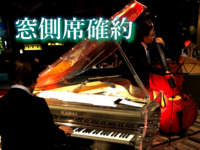 【窓側席】≪一般大人＊食事のみ≫シルバーウィーク JAZZ NIGHT BUFFET