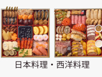 選べる二段重「日本料理と西洋料理」