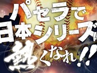【プロ野球日本シリーズ】生ビール含む全170種類スタンダード飲み放題付き／個室観戦パック