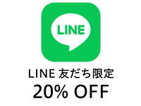 【9～10月】LINE会員様  限定プラン「フレンチ・ビストロ 」平日ランチビュッフェ 通常料金より20％OFF→ 大人  4,000円