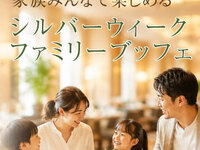 　『シルバーウィークファミリーブッフェ』ディナーブッフェ　シニア料金