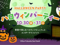 【 Until 2 October, Early Bird / Prepayment 】Halloween Party at Hilton Fukuoka Sea Hawk 2026