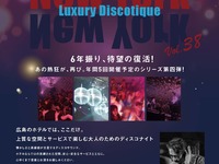 【Disco】New York New York 2026 Vol.38 (1 drink included) 